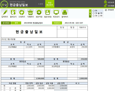 현금출납일보 데이터관리 프로그램 썸네일 이미지 1