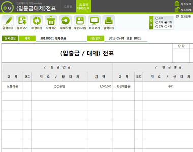 (입출금 대체)전표 데이터관리 프로그램 썸네일 이미지 1