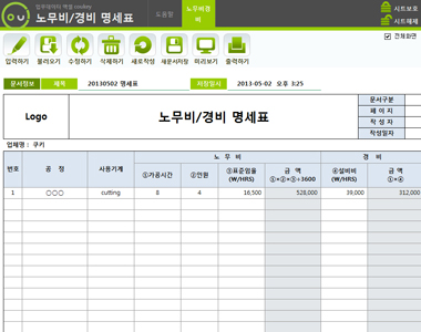 노무비, 경비 명세표 데이터관리 프로그램 썸네일 이미지 1