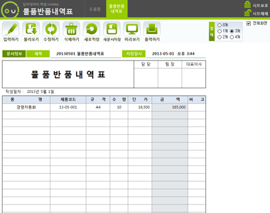 물품반품내역표 데이터관리 프로그램 썸네일 이미지 1