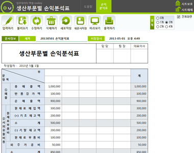 생산부문별 손익분석표 데이터관리 프로그램 썸네일 이미지 1