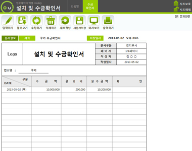 설치 및 수금확인서 데이터관리 프로그램 썸네일 이미지 1