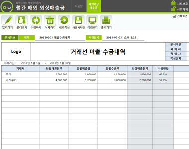 월간 해외 외상매출금 데이터관리 프로그램 썸네일 이미지 2