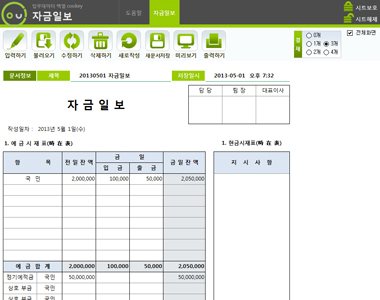 자금일보 데이터관리 프로그램 썸네일 이미지 1