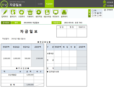 자금일보 데이터관리 프로그램 썸네일 이미지 1