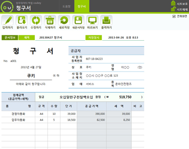 청구서 데이터관리 프로그램 썸네일 이미지 1