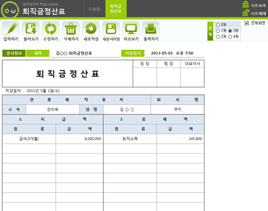 퇴직금정산표 데이터관리 프로그램 썸네일 이미지 1 퇴직금정산표 데이터관리 프로그램 썸네일 이미지 1