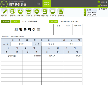 퇴직금정산표 데이터관리 프로그램 썸네일 이미지 1