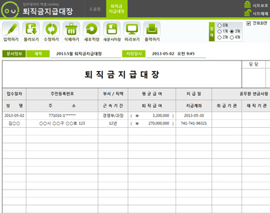 퇴직금지급대장 데이터관리 프로그램 썸네일 이미지 1