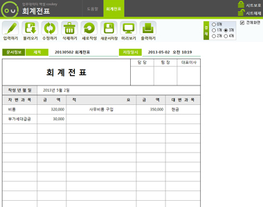 회계 전표 데이터관리 프로그램 썸네일 이미지 1 회계 전표 데이터관리 프로그램 썸네일 이미지 1