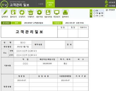 고객 관리 일보 데이터관리 프로그램 썸네일 이미지 1