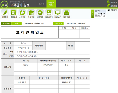 고객 관리 일보 데이터관리 프로그램 썸네일 이미지 1