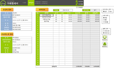 거래명세서 출력관리 업무자동화 프로그램(품목10개이상이하,부가세포함,별도선택 출력) 썸네일 이미지 2