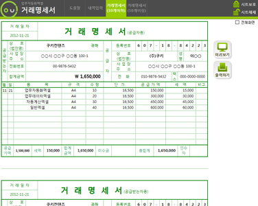 거래명세서 출력관리 업무자동화 프로그램(품목10개이상이하,부가세포함,별도선택 출력) 썸네일 이미지 1