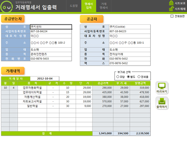 거래명세서 입출력 관리 업무자동화 프로그램(품목10개,2단) 썸네일 이미지 2