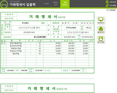 거래명세서 입출력 관리 업무자동화 프로그램(품목10개,2단) 썸네일 이미지 1