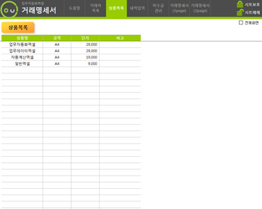 거래명세서 저장관리 업무자동화 프로그램(미수금관리,10개이상이하출력) 썸네일 이미지 5