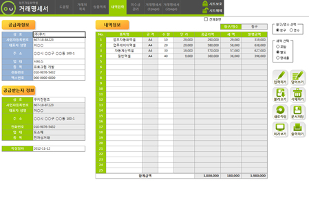 거래명세서 저장관리 업무자동화 프로그램(미수금관리,10개이상이하출력) 썸네일 이미지 4