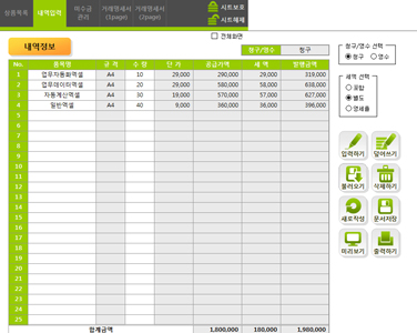 거래명세서 저장관리 업무자동화 프로그램(미수금관리,10개이상이하출력) 썸네일 이미지 2