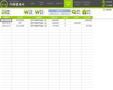 거래명세서 저장관리 업무자동화 프로그램(미수금관리,10개이상이하출력) 썸네일 이미지 1