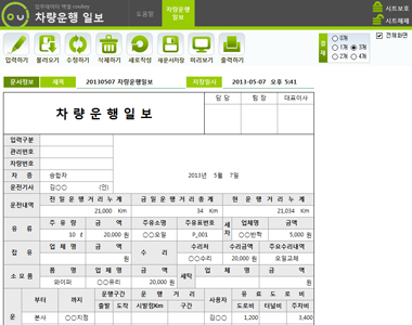 차량운행 일보 데이터관리 프로그램 썸네일 이미지 1