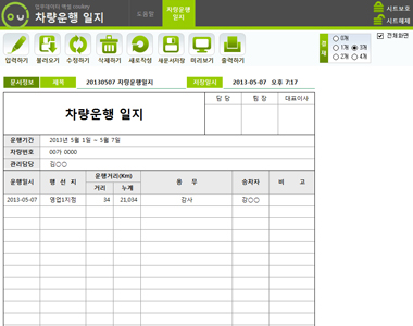 차량운행 일지 데이터관리 프로그램 썸네일 이미지 1