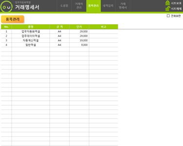 거래명세서 통합관리 업무자동화 프로그램(내역누적관리, 부가세자동계산) 썸네일 이미지 4