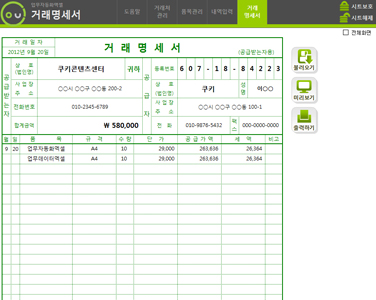 거래명세서 통합관리 업무자동화 프로그램(내역누적관리, 부가세자동계산) 썸네일 이미지 1