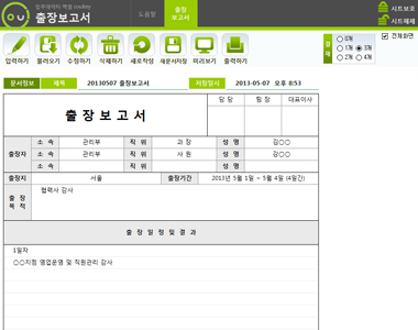 출장보고서 데이터관리 프로그램(관리부) 썸네일 이미지 1
