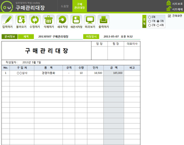 구매관리대장 데이터관리 프로그램 썸네일 이미지 1