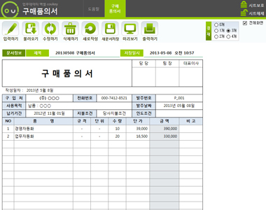 구매품의서 데이터관리 프로그램 썸네일 이미지 1