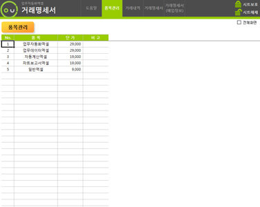 거래명세서 관리 업무자동화 프로그램(매입원가별 부가세계산,매입정보,가로세로출력) 썸네일 이미지 4