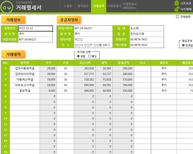 거래명세서 관리 업무자동화 프로그램(매입원가별 부가세계산,매입정보,가로세로출력) 썸네일 이미지 3