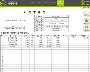 거래명세서 관리 업무자동화 프로그램(매입원가별 부가세계산,매입정보,가로세로출력) 썸네일 이미지 1