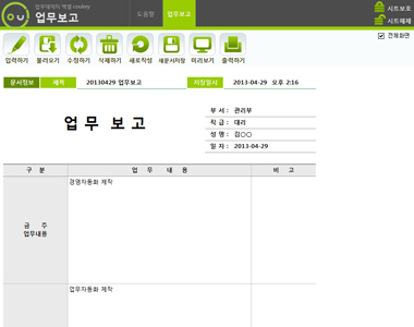 업무보고 데이터관리 프로그램 썸네일 이미지 1