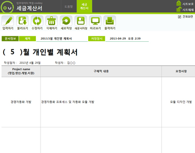 월 개인별 계획서 데이터관리 프로그램 썸네일 이미지 1 월 개인별 계획서 데이터관리 프로그램 썸네일 이미지 1