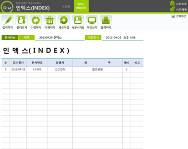 인덱스(INDEX) 데이터관리 프로그램 썸네일 이미지 1