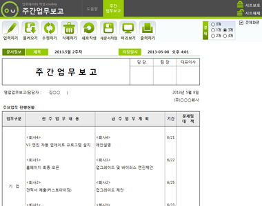 주간업무보고 데이터관리 프로그램 썸네일 이미지 1