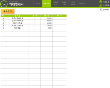 거래명세서 관리 업무자동화 프로그램(품목10개 입력관리,2단) 썸네일 이미지 5 거래명세서 관리 업무자동화 프로그램(품목10개 입력관리,2단) 썸네일 이미지 5