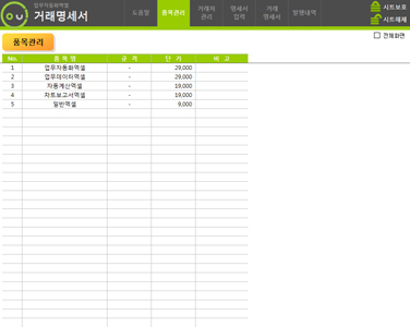 거래명세서 관리 업무자동화 프로그램(품목10개 입력관리,2단) 썸네일 이미지 5