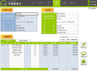 거래명세서 관리 업무자동화 프로그램(품목10개 입력관리,2단) 썸네일 이미지 3