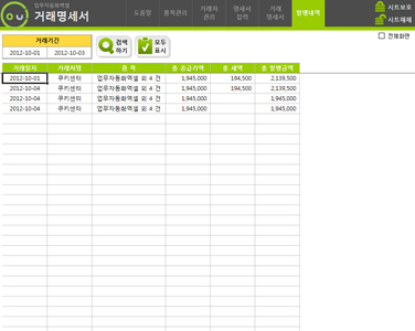 거래명세서 관리 업무자동화 프로그램(품목10개 입력관리,2단) 썸네일 이미지 2 거래명세서 관리 업무자동화 프로그램(품목10개 입력관리,2단) 썸네일 이미지 2