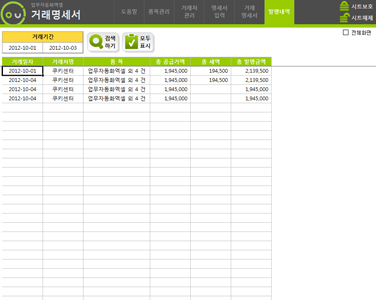 거래명세서 관리 업무자동화 프로그램(품목10개 입력관리,2단) 썸네일 이미지 2