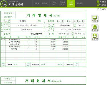 거래명세서 관리 업무자동화 프로그램(품목10개 입력관리,2단) 썸네일 이미지 1 거래명세서 관리 업무자동화 프로그램(품목10개 입력관리,2단) 썸네일 이미지 1