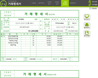 거래명세서 관리 업무자동화 프로그램(품목10개 입력관리,2단) 썸네일 이미지 1