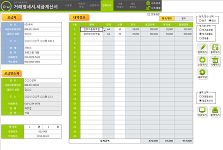 거래명세서+세금계산서 저장관리 업무자동화 프로그램(부가세선택 및 자동계산,출력선택) 썸네일 이미지 4