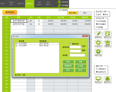 거래명세서+세금계산서 저장관리 업무자동화 프로그램(부가세선택 및 자동계산,출력선택) 썸네일 이미지 3