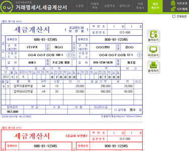 거래명세서+세금계산서 저장관리 업무자동화 프로그램(부가세선택 및 자동계산,출력선택) 썸네일 이미지 2