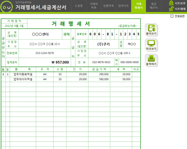 거래명세서+세금계산서 저장관리 업무자동화 프로그램(부가세선택 및 자동계산,출력선택) 썸네일 이미지 1