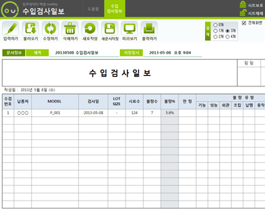 수입검사일보 데이터관리 프로그램 썸네일 이미지 1